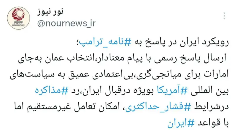 رمزگشایی از رویکرد ایران در پاسخ به نامه ترامپ