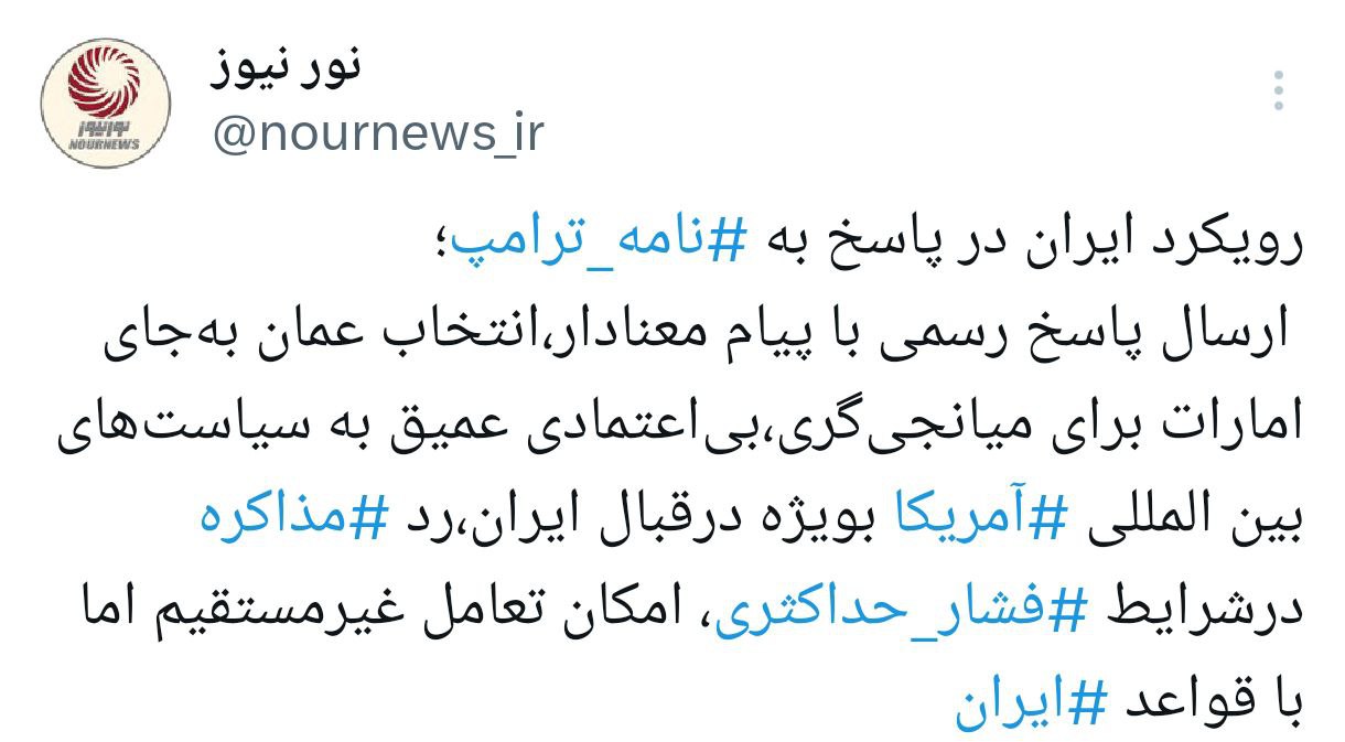 رمزگشایی از رویکرد ایران در پاسخ به نامه ترامپ