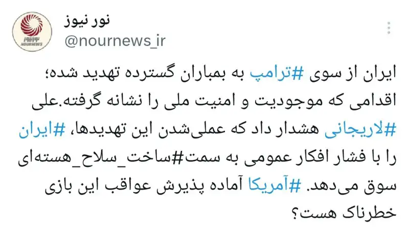 سیگنال خطر از تهران؛ آیا تهدیدات ترامپ سیاست‌ ساخت سلاح را تغییر می‌دهد؟