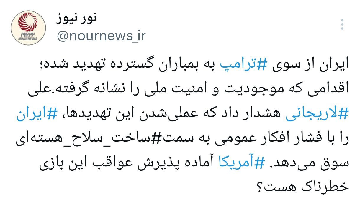 سیگنال خطر از تهران؛ آیا تهدیدات ترامپ سیاست‌ ساخت سلاح را تغییر می‌دهد؟