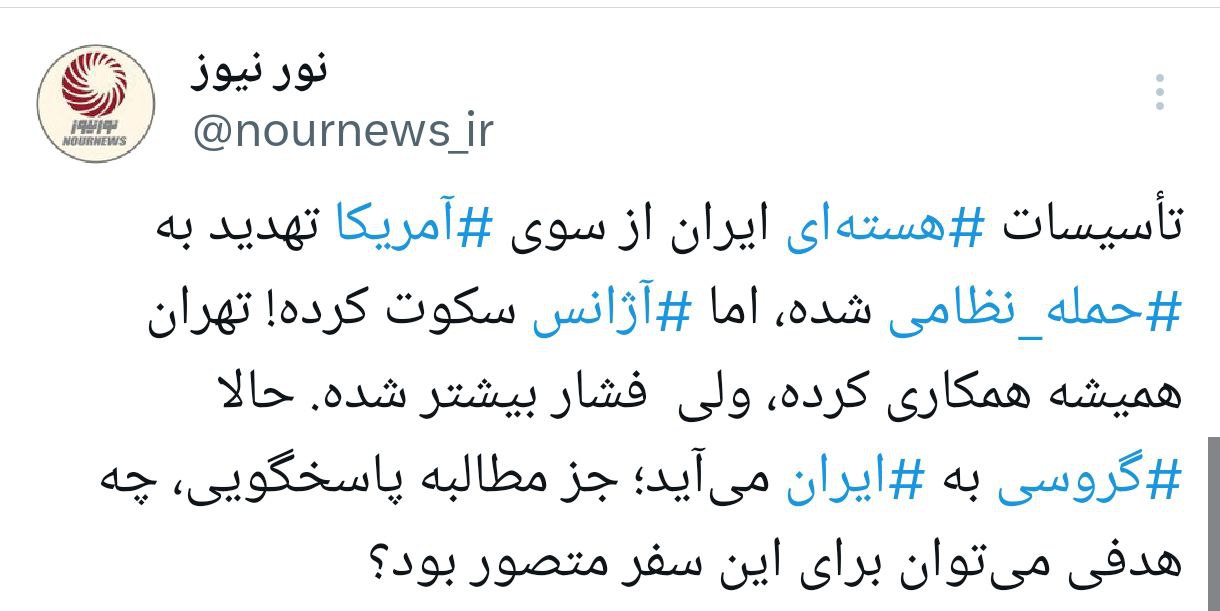 گروسی را پاسخگو کنید!