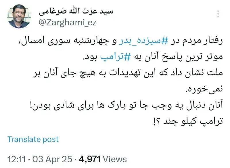 توییت ضرغامی: ترامپ کیلو چند؟!