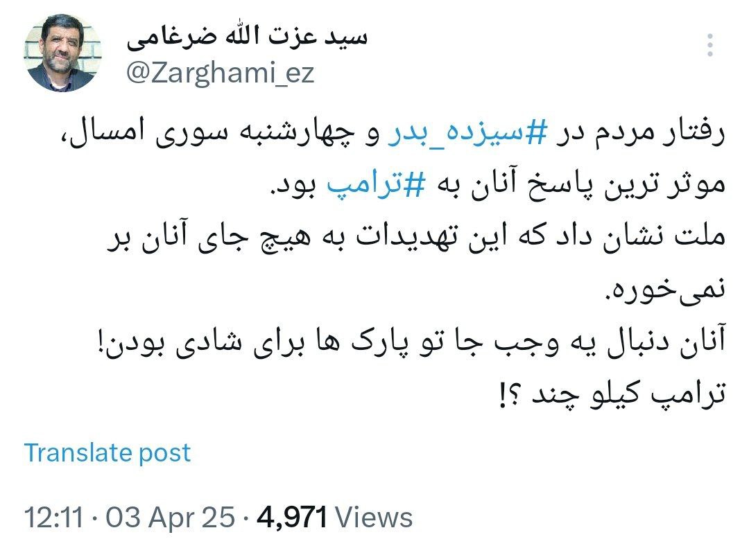 توییت ضرغامی: ترامپ کیلو چند؟!