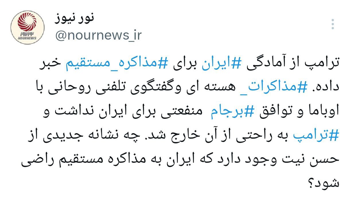 آیا ایران به مذاکره مستقیم با ترامپ راضی خواهد شد؟