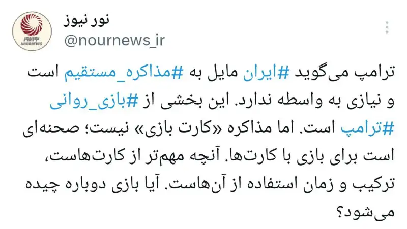 وقتی مذاکره به ابزار بازی تبدیل می‌شود؛ نه پایان آن!