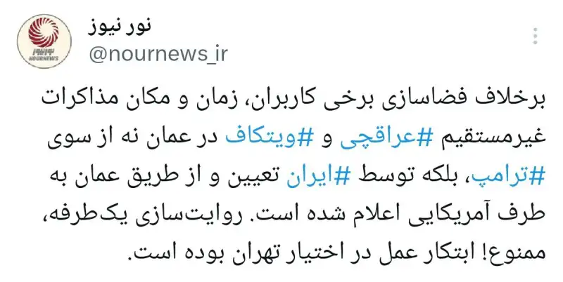 ابتکار عمل تهران؛ وقتی آمریکا منتظر چراغ سبز ایران ماند