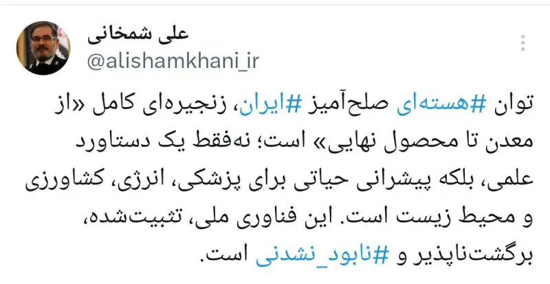پیام معنادار شمخانی در روز ملی فناوری هسته‌ای