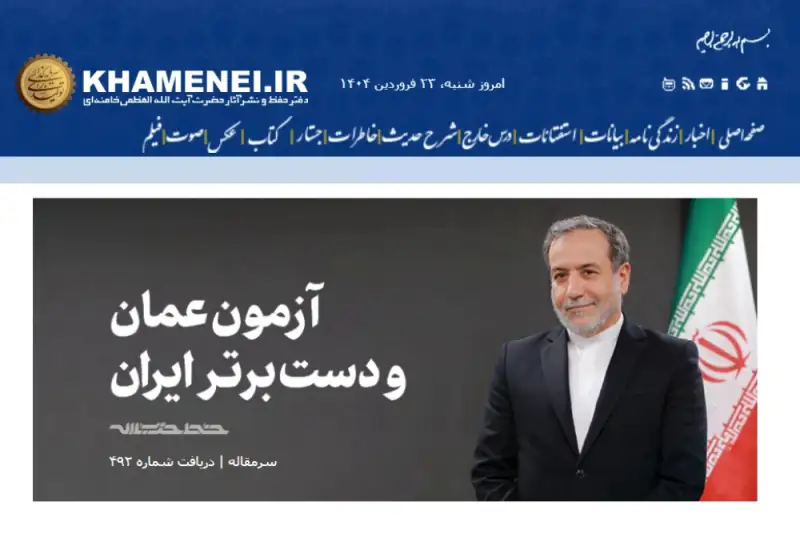 تصویر دکتر عراقچی با عنوان "آزمون عمان و دست برتر ایران"