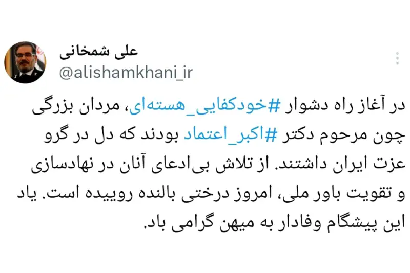 ادای احترام شمخانی به دانشمند فقیدی که به توان ملی باور داشت