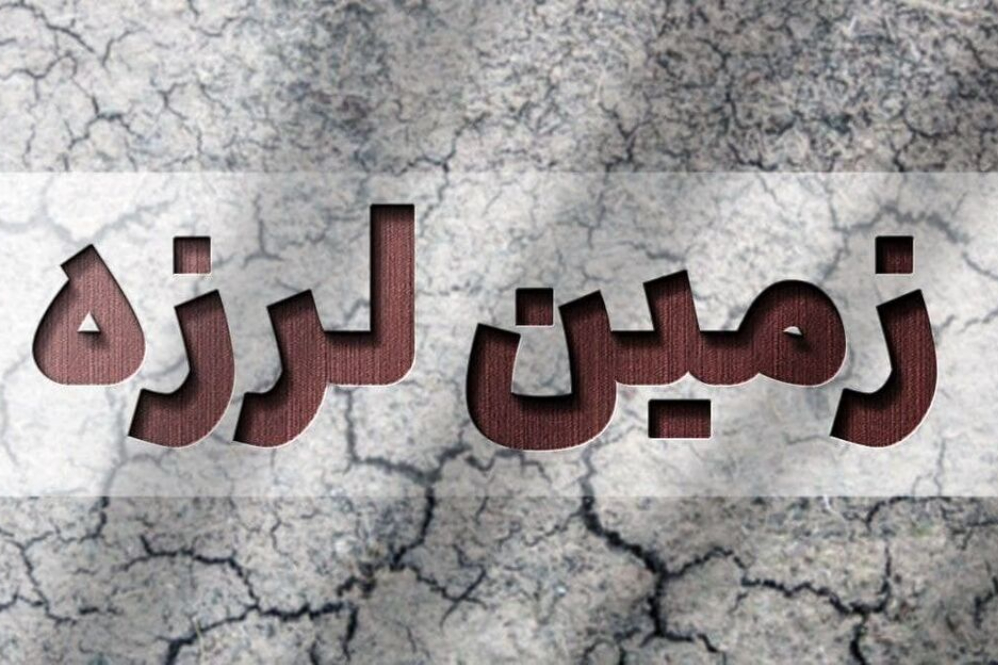 زلزله شدید در مرز افغانستان و تاجیکستان | قدرت 6.1 ریشتر