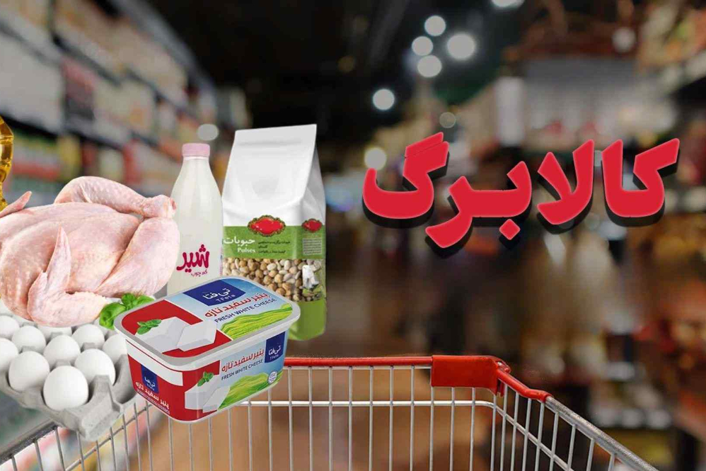 استعلام فوری کالابرگ با یک کد دستوری +جزییات