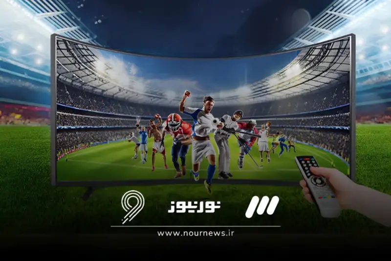 برنامه مسابقات امروز پنج شنبه 28 فروردین + پخش زنده