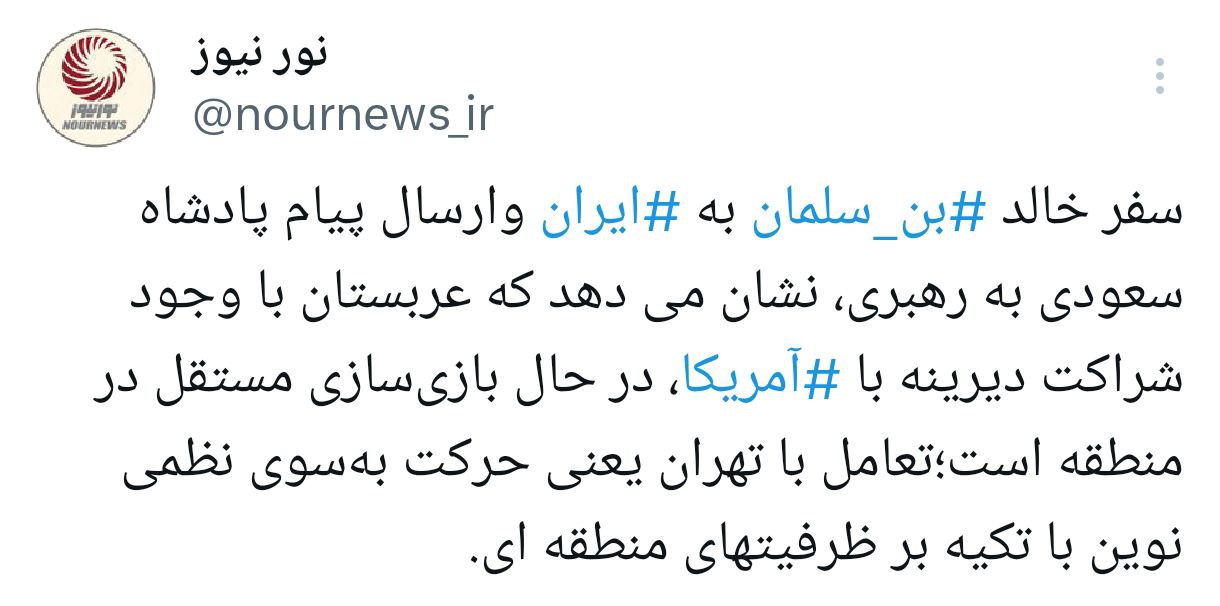 امنیت منطقه‌ای در اتاق گفت‌وگو؛ ایران و عربستان در نقطه عطف تاریخی