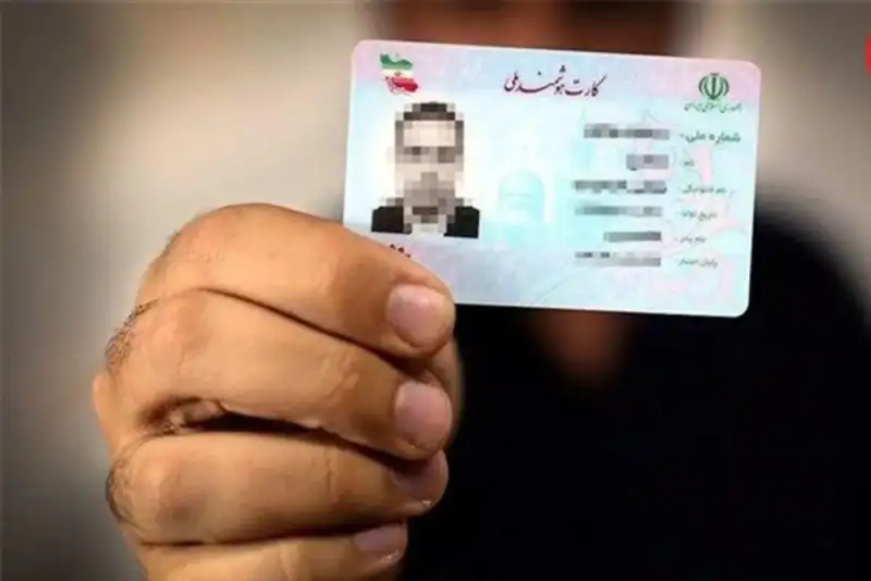 خداحافظی با کارت ملی قدیمی!