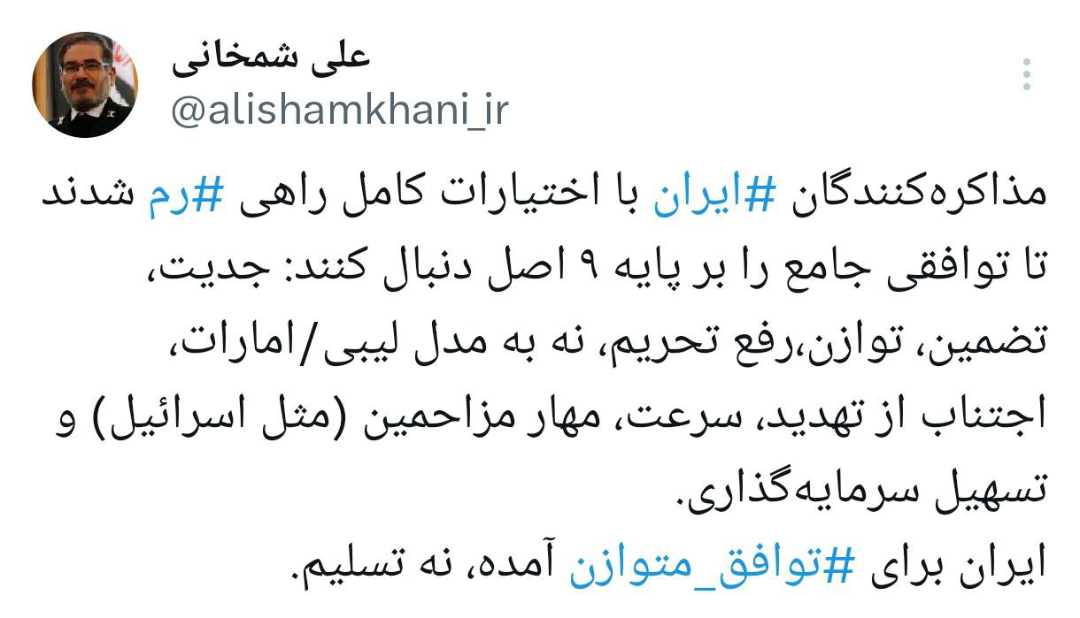 روایت شمخانی از 9 اصل مورد نظر ایران در مذاکرات رم