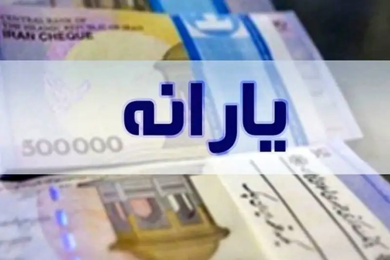 پرداخت یارانه فروردین جامانده گان در ابهام