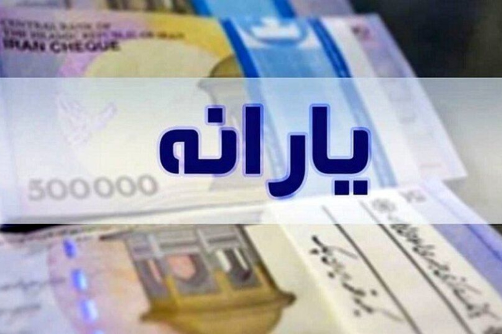 پرداخت یارانه فروردین جامانده گان در ابهام