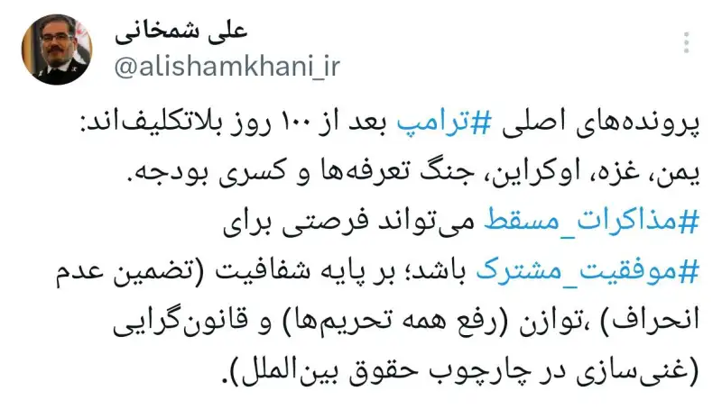 شمخانی:‌ مذاکرات مسقط می‌تواند فرصتی برای موفقیت مشترک باشد