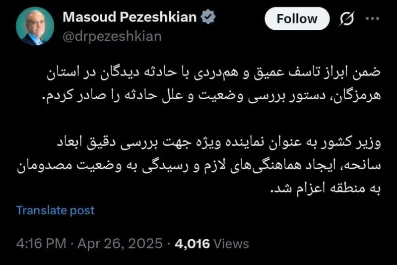 ابراز تاسف عمیق و هم‌دردی رئیس جمهور با حادثه دیدگان  استان هرمزگان