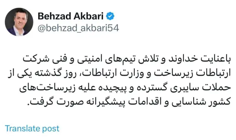 ماجرای حمله سایبری گسترده روز گذشته به زیرساخت‌های کشور چه بود؟