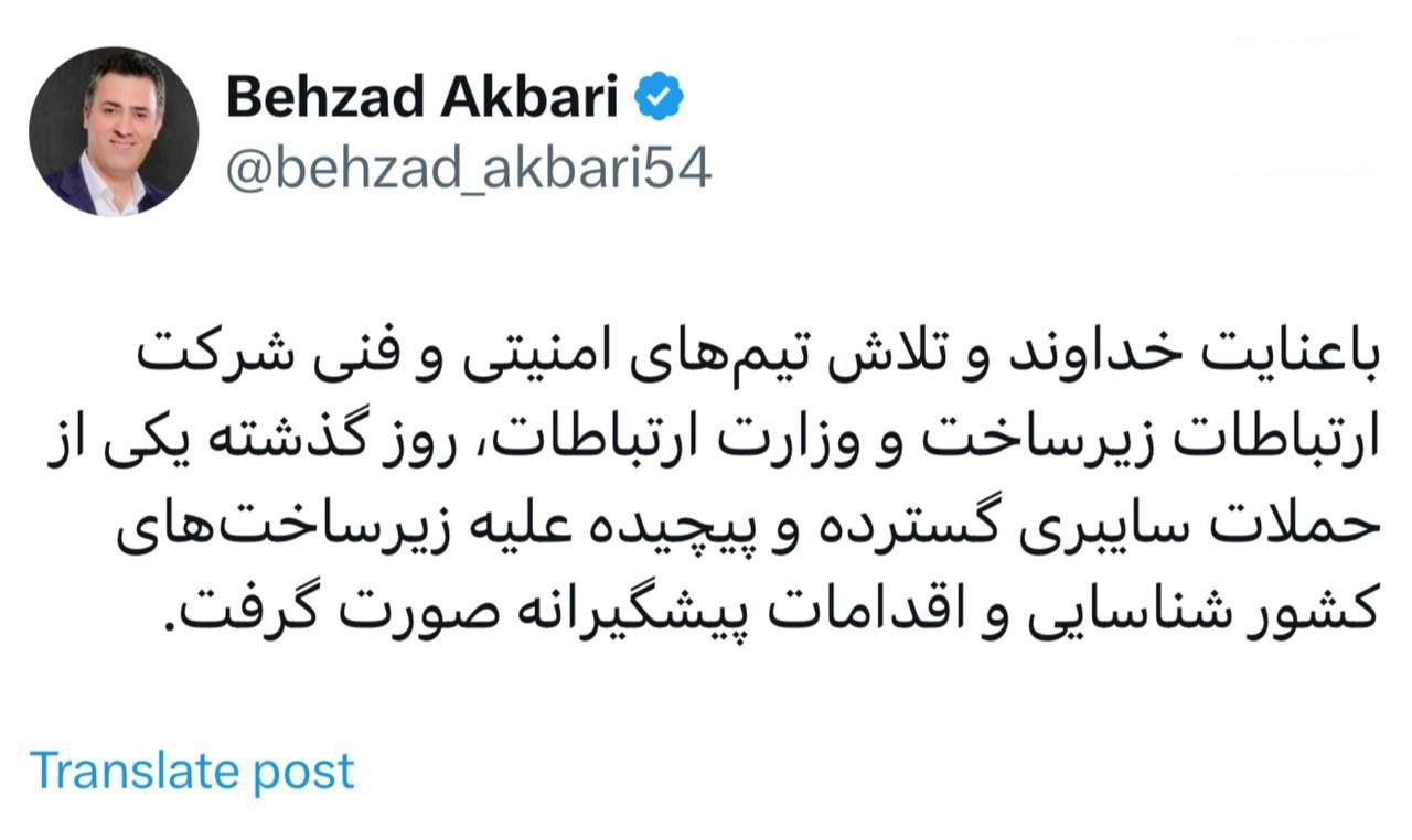 ماجرای حمله سایبری گسترده روز گذشته به زیرساخت‌های کشور چه بود؟