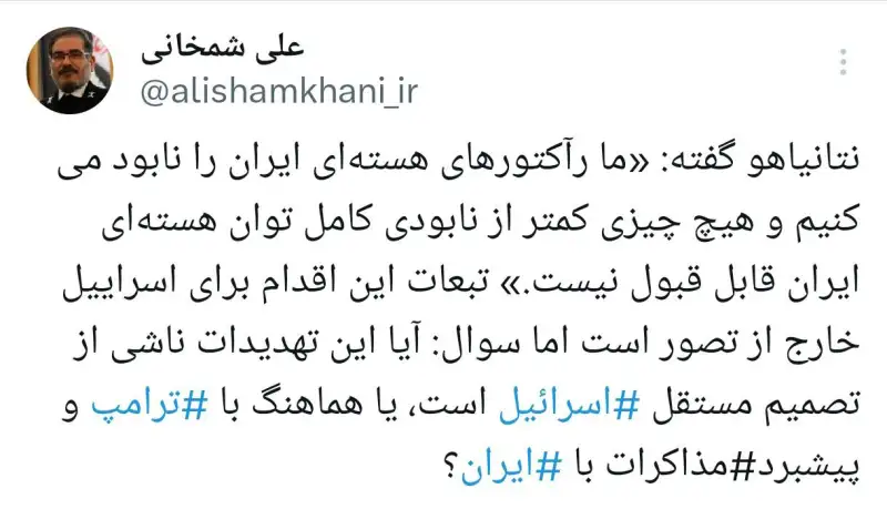 واکنش معنا دار شمخانی به یاوه گویی جدید نتانیاهو