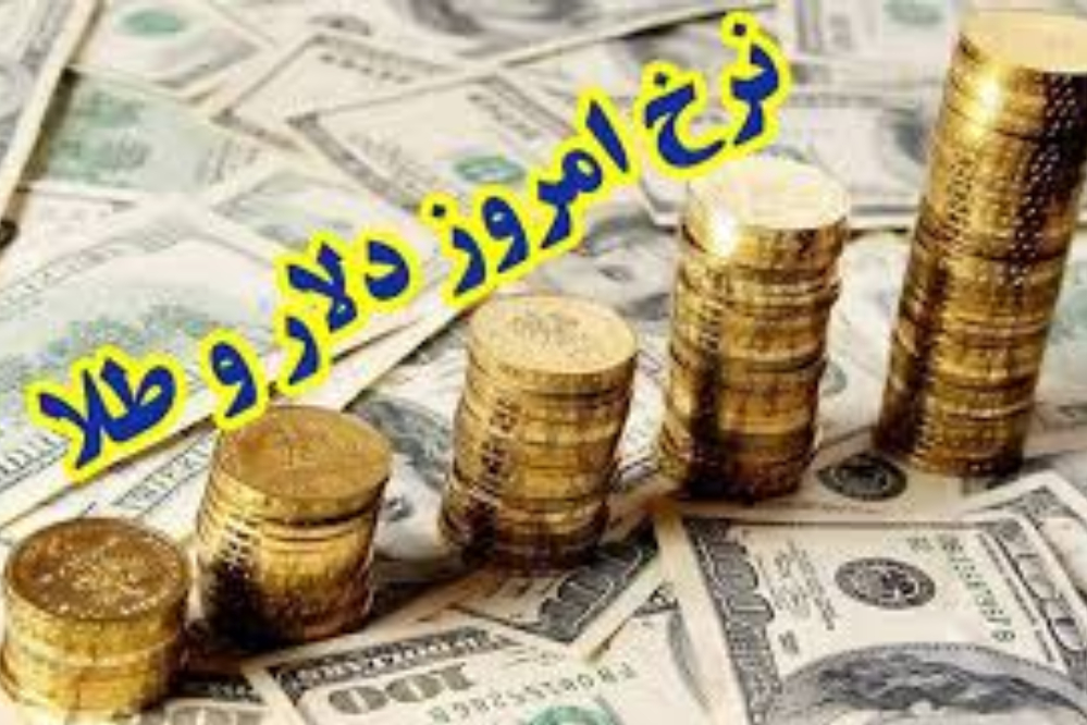 قیمت طلا، سکه، دلار و سایر ارزها امروز 13 اردیبهشت 1404/افزایش چشمگیر قیمت ها