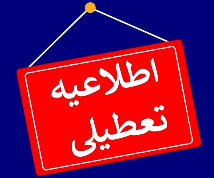 مدارس شیفت بعدازظهر تعطیل شدند؛ گرد و غبار در ایلام