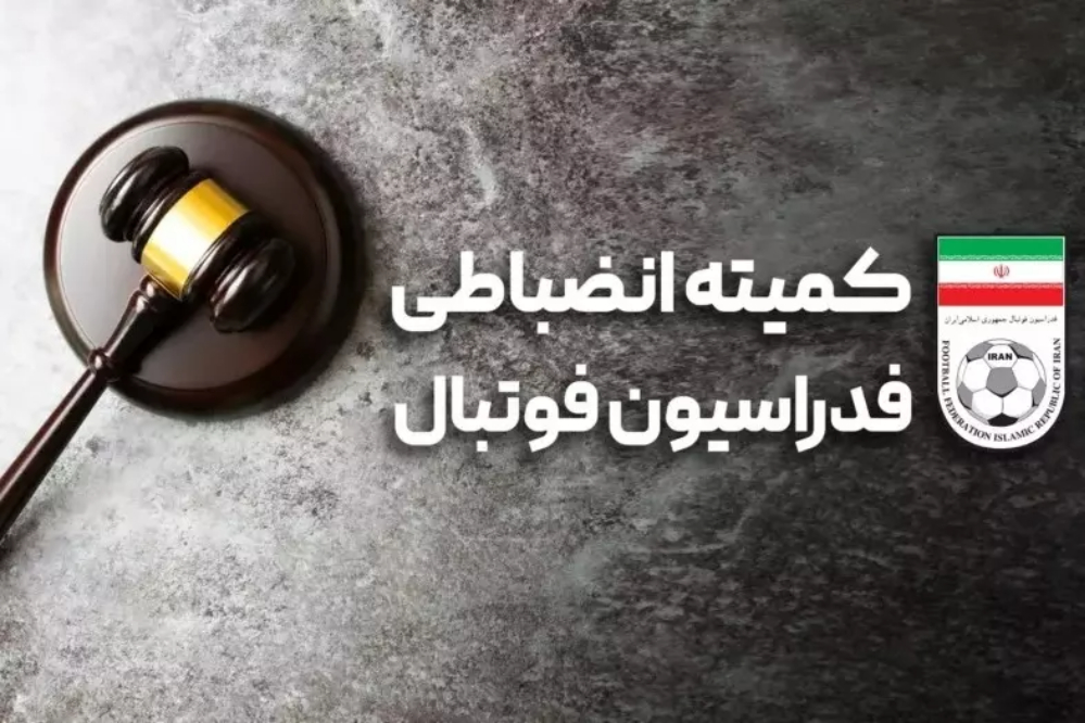 اعلام اسامی محرومان هفته بیست و نهم لیگ برتر/ سپاهان با بیشترین نماینده