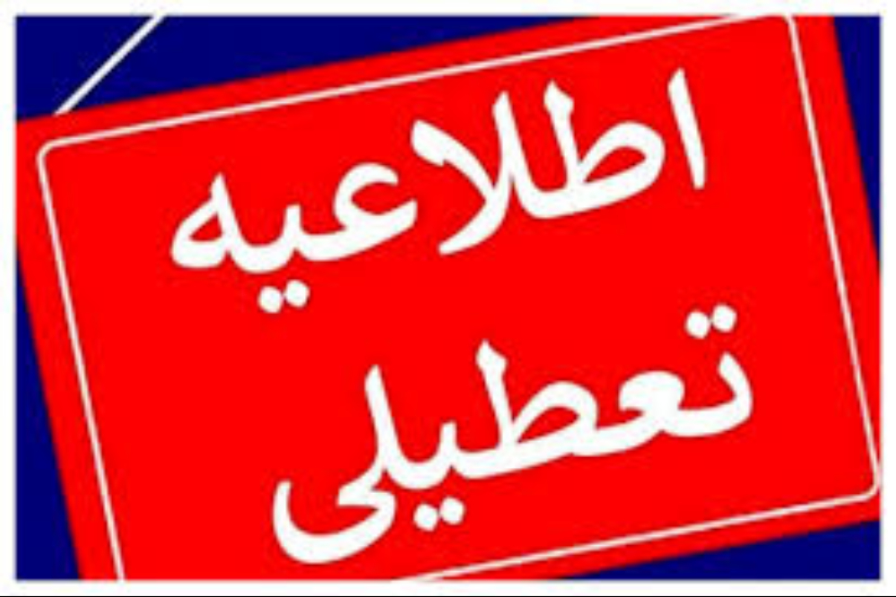 بحران تنفسی در غرب ایران؛ هفت استان به حالت نیمه‌تعطیل درآمدند