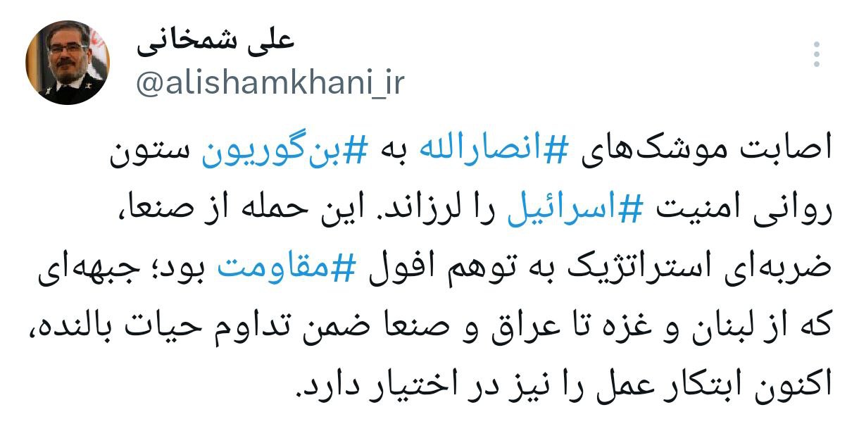 اثرات راهبردی اصابت موشک انصارالله به فرودگاه بن گوریون از نگاه شمخانی
