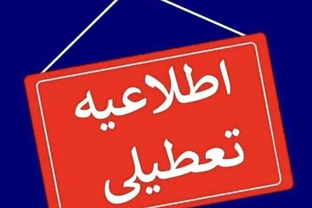 جزئیات تعطیلی پنج شنبه ها در همدان