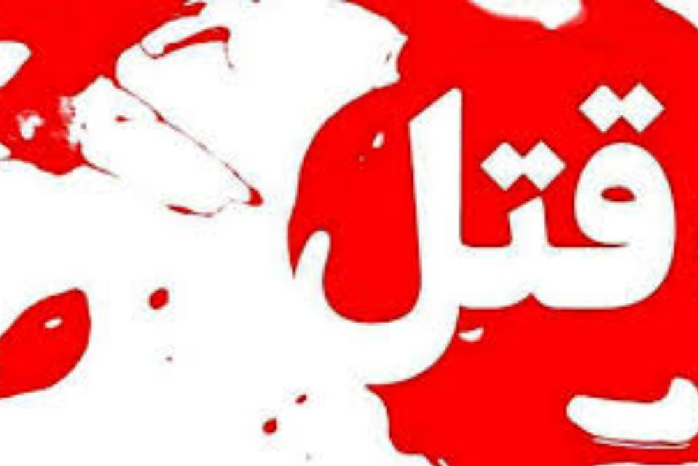 ارتفاعات شمال تهران راز قتل استاد دانشگاه را برملا کرد