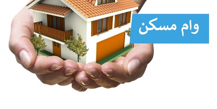 وام ودیعهٔ مسکن به مجردها هم رسید/جزییات ثبت نام + سقف وام