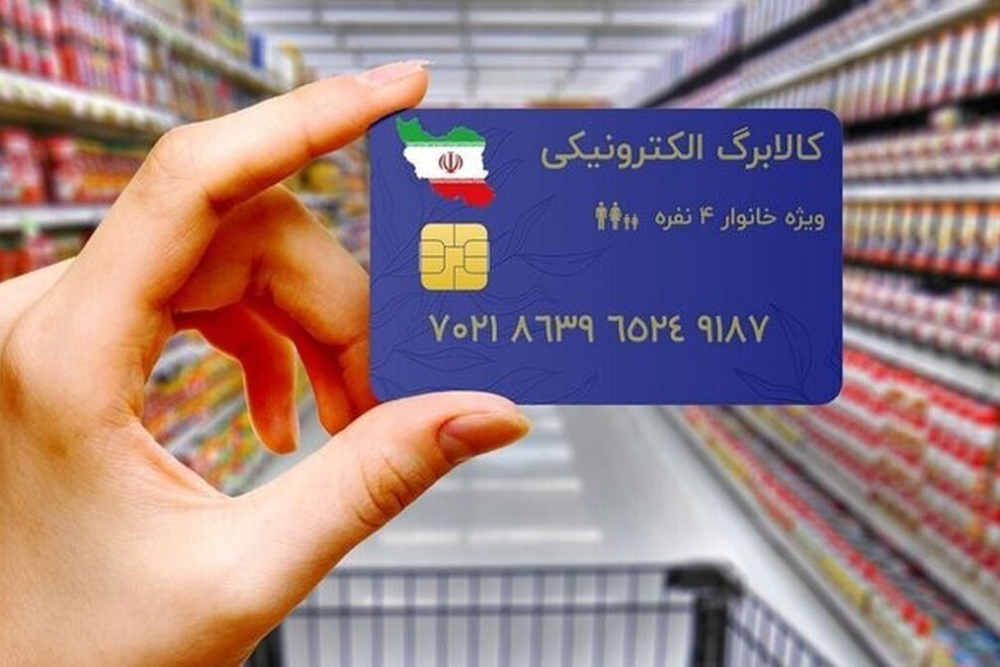 مرحله سوم شارژ کالابرگ الکترونیکی چه زمانی آغاز می‌شود؟