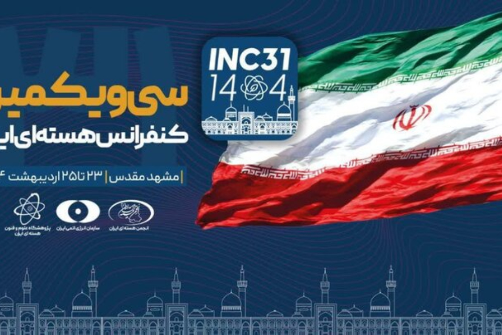 مؤتمر إيران النووي يبدأ فعاليتاته بنسخته الـ31 في مشهد