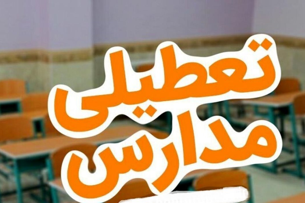 تعطیلی مدارس تبریز برای سلامت دانش‌آموزان در هوای آلوده