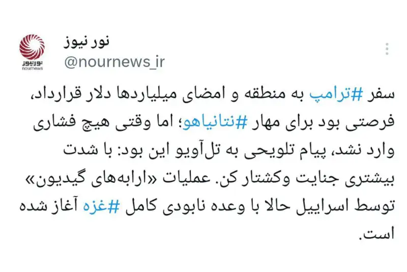 قراردادهای بدون شرط با ترامپ؛ مجوز خون‌ریزی بیشتر برای نتانیاهو؟