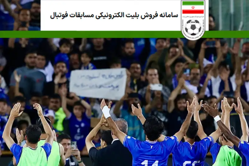 بلیت نیم‌بهای استقلال برای نیمه‌نهایی جام حذفی + جزییات