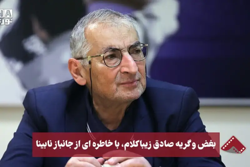 نورنما | بغض و گریه صادق زیبا کلام،با خاطره ای از جانباز نابینا