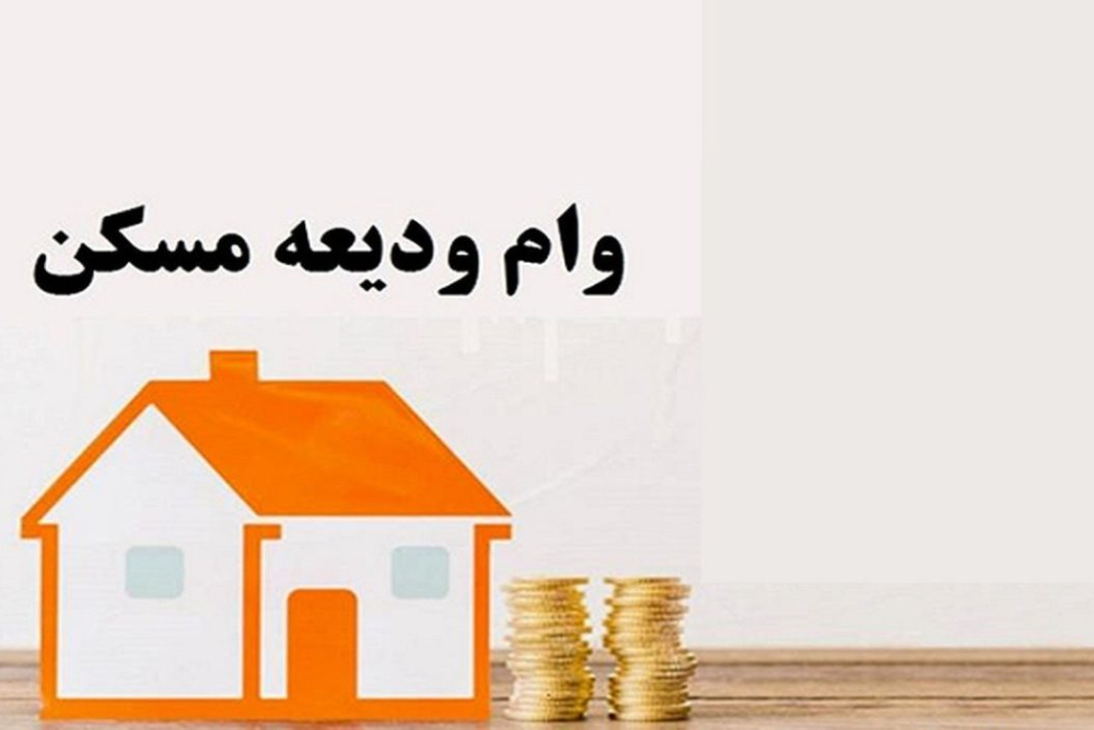 4.5 میلیون ثبتنام، 950 هزار وام؛ وعدههایی که خانه نشد!