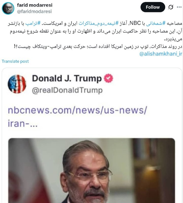 واکنش روزنامه نگار اصلاح طلب به بازنشر مصاحبه شمخانی از سوی ترامپ