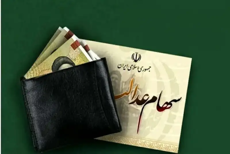 رئیس اتاق تعاون ایران: سود سهام عدالت نیمه دوم شهریور پرداخت می‌شود