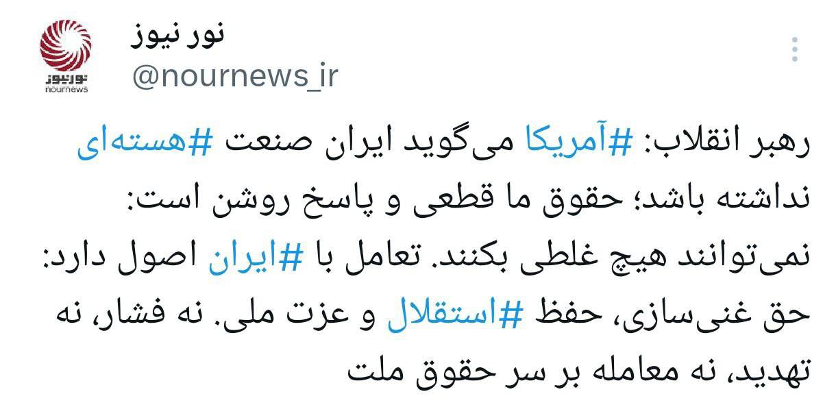 اصولی که رهبری برای مذاکره تعیین کردند چه بود؟