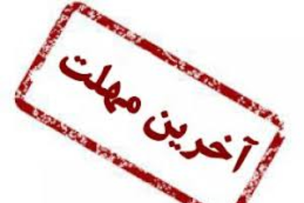 آخرین مهلت انتخاب رشته آزمون کارشناسی ارشد 1404  اعلام شد + لینک ثبت‌نام