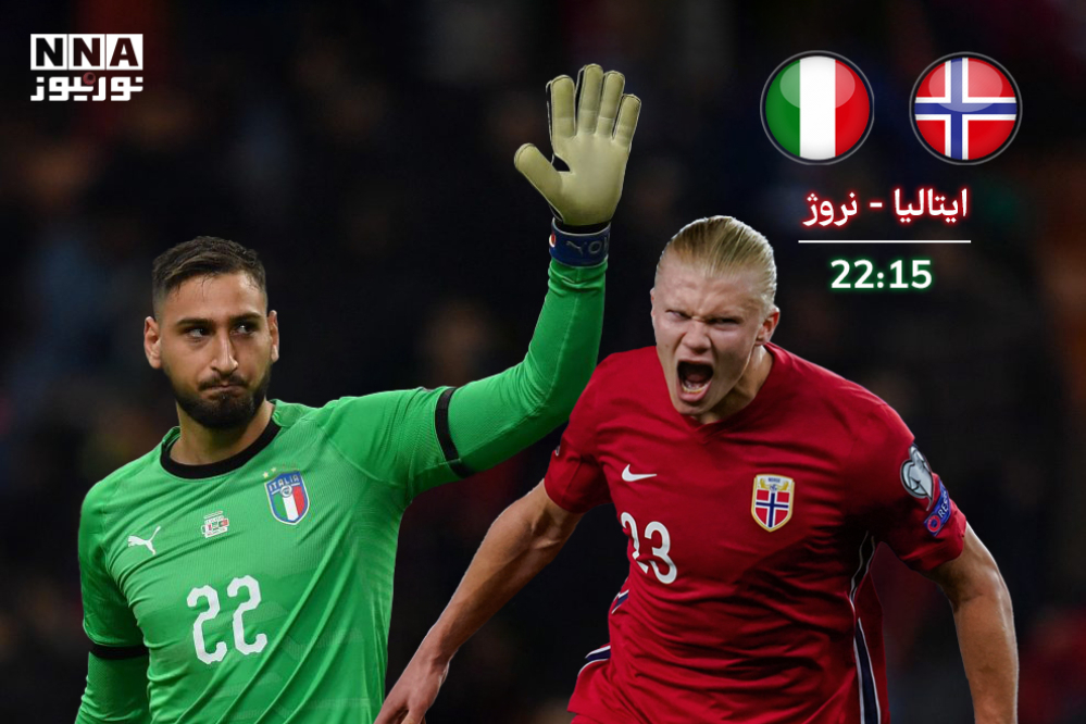 نروژ و ایتالیا در مقدماتی جام جهانی 2026؛ آیا هالند طلسم ایتالیا را خواهد شکست؟