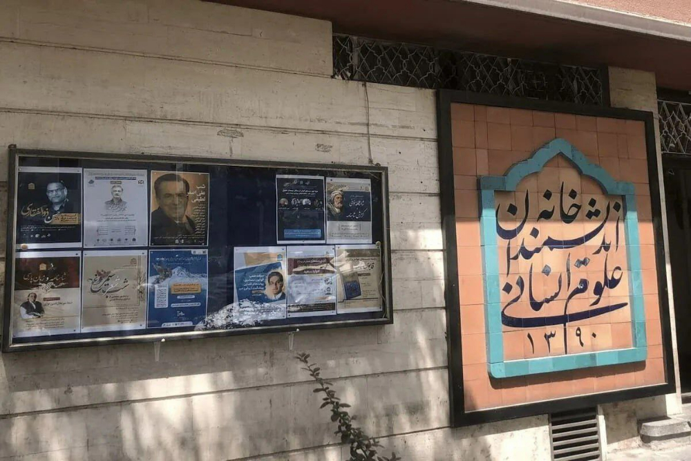 بیخانمانی و اجارهنشینی علوم انسانی در فرهنگ امروز ایران