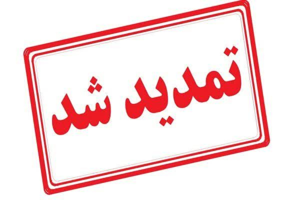 مهلت انتخاب رشته ارشد اعلام شد+ جزئیات