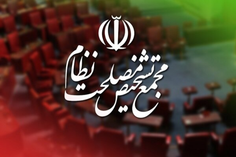 واکنش مجمع تشخیص به نامه 150 نماینده در مورد چرایی تداوم بررسی مصوبه پالرمو