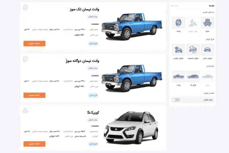 فرصت طلایی برای خریداران خودرو؛ فروش جدید سایپا استارت خورد +لینک ثبت‌نام
